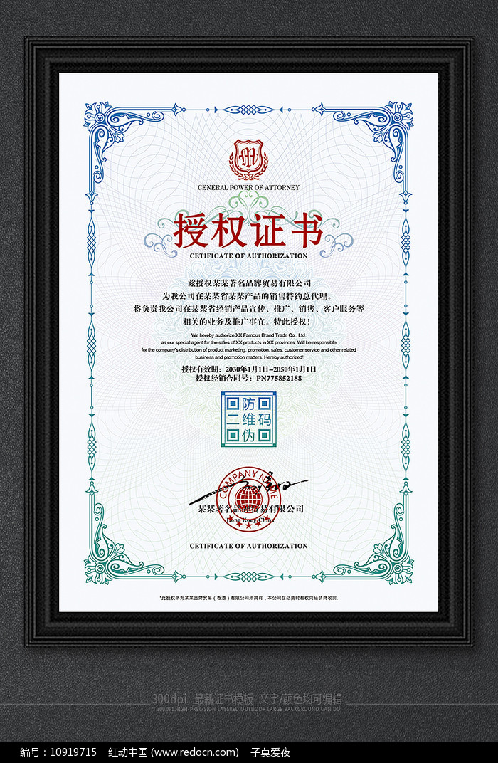 原創(chuàng)通用網(wǎng)絡(luò)品牌授權(quán)證書(shū)與企業(yè)代理授權(quán)書(shū)模板——版權(quán)可商用