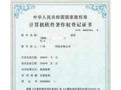 廣州計(jì)算機(jī)軟件著作權(quán)登記代理中心 專業(yè)版權(quán)代理，守護(hù)創(chuàng)新成果