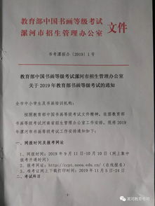 關(guān)于2019年教育部書(shū)畫等級(jí)考試的通知